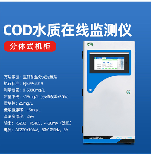 cod測(cè)定儀的檢測(cè)方法有哪些？